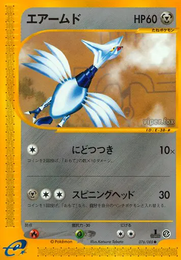 Carta スカルモリー 76/88 de 裂けた大地